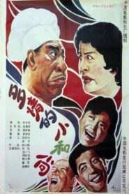 多情的小和尚 1990 on netflix