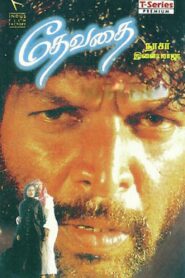 Devathai 1997 on netflix