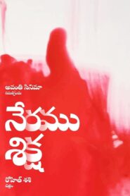 Neramu Siksha 2024 on netflix