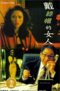 Green Hat 1995 on netflix