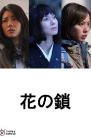 Chain of Flowers 2013 on netflix