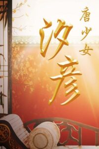 The Tang Dynasty Girl: Xi Yan 2019 on netflix