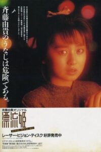 Hyo-Ryu-Ki 1986 on netflix
