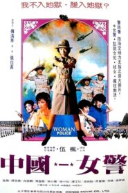 Woman Police 1982 on netflix