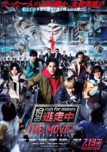 Run for Money: Tokyo Mission 2024 on netflix