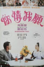 My Will, I Will 1986 on netflix