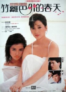 The Spring Outside the Fence 1985 on netflix