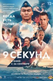 9 Seconds 2024 on netflix