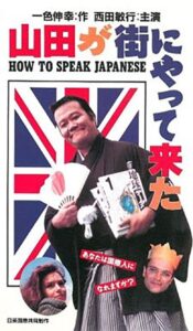 How to speak Japanese 1993 on netflix