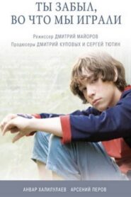 Have You Forgotten What We Used to Play? 2010 on netflix