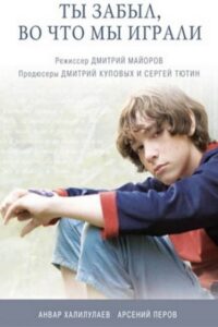 Have You Forgotten What We Used to Play? 2010 on netflix