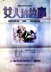 Women’s Story 1989 on netflix