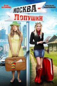 Moscow – Lopushki 2014 on netflix