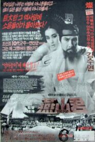 Prince Yeon-san 1987 on netflix