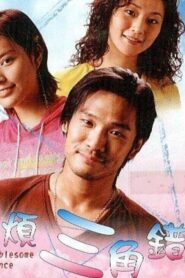 The Troublesome Romance 2002 on netflix