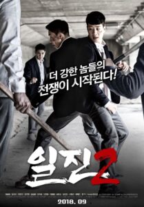 Bullies 2 2018 on netflix