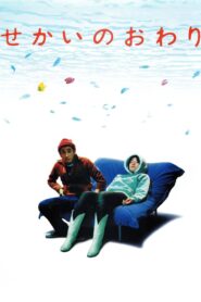 World’s End / Girl Friend 2005 on netflix