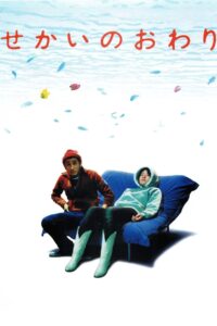 World’s End / Girl Friend 2005 on netflix