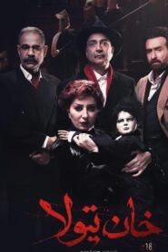 Khan Tiola 2020 on netflix