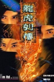 The Legendary Heroes 1999 on netflix