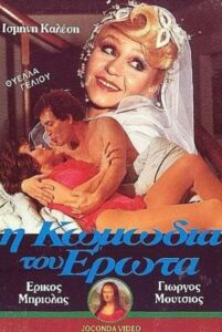I komodia tou erota 1987 on netflix