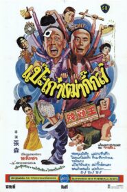 Every Man for Himself 1980 on netflix