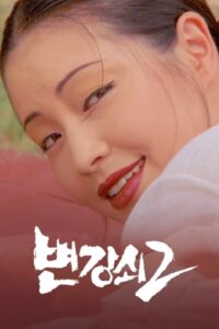 Byun Gang-soi 2 1987 on netflix