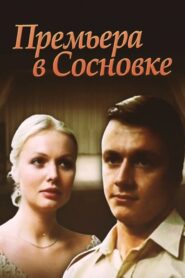Premiere in Sosnivka 1986 on netflix
