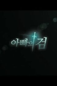 Father’s Sword 2017 on netflix