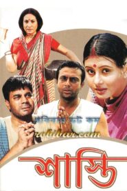 Shasti 2004 on netflix