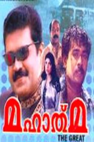 Mahathma 1996 on netflix