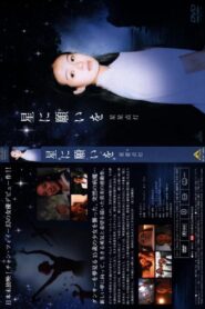 Touching Starlight 1996 on netflix