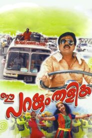 Ee Parakkum Thalika 2001 on netflix