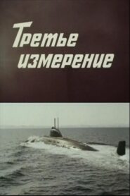 The Third Dimension 1982 on netflix