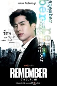 Remember 2024 on netflix