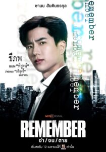 Remember 2024 on netflix