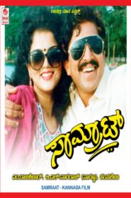 Samrat 1994 on netflix