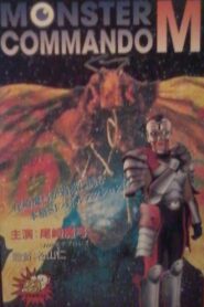 Monster Commando M 1995 on netflix