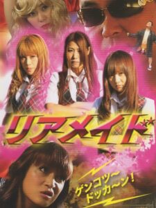 Rear Maid 2013 on netflix