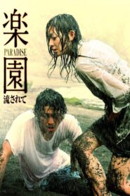 Paradise 2006 on netflix