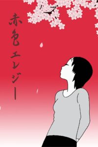 Red Colored Elegy 2007 on netflix