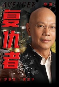 Avenger 1996 on netflix