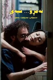 Today – Tomorrow 2002 on netflix