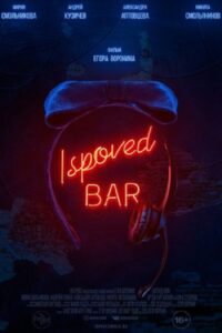 Ispoved Bar 2019 on netflix