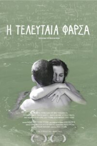 One Last Joke 2013 on netflix