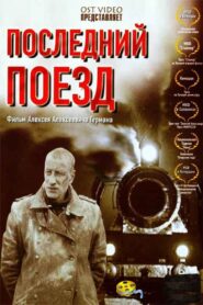 The Last Train 2004 on netflix