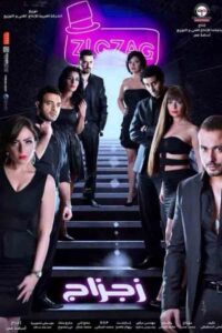 Zigzag 2014 on netflix