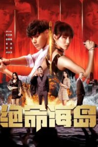 Suicide Island 2024 on netflix
