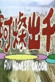 An Honest Crook 1981 on netflix