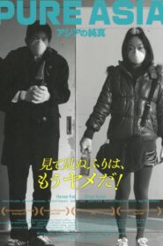 Pure Asia 2011 on netflix